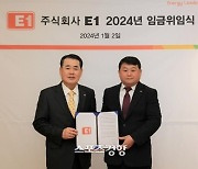 E1, 29년 연속 임금 협상 무교섭 타결 ‘어려운 경영 환경’