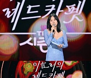 돌아온 이효리표 '더 시즌즈', 이찬혁 → 제니 호화군단의 지원사격 [종합]