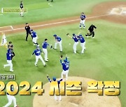 '최강야구' 최강 몬스터즈, 2024 시즌 간다…"내가 있어야 할 곳은 야구장"