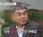 '프로파일러' 배상훈 "결혼? 보디가드, 카운슬러 취급…상처만 남아" (금쪽상담소)[종합]