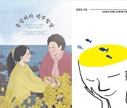 제주 교사들이 쓴 책 3권 학교 보급…교육청 출판 지원