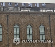 서울대·연세대 첨단학과 추가합격까지 뽑았어도 정원 못 채워(종합)