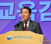 강원특별자치도교육청, 2024년 시무식 개최