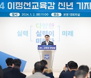 이정선 광주시교육감 "잠자는 학교 깨우겠다"