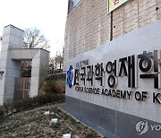 영재학교 학생도 4대 과기원 조기 진학 가능