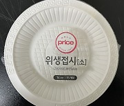 폴리프로필렌 기준 부적합…롯데마트 PB 일회용 접시·그릇 회수