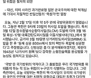 신원식, 의원 시절 SNS에 "독도 영유권 분쟁 있는 건 사실"