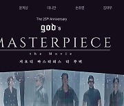 데뷔 25주년 'god's MASTERPIECE the Movie', 티저 공개