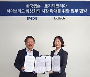 한국엡손, '화상회의 사업 확대' 로지텍코리아와 MOU 체결