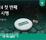 돈방석 앉으세요…하나은행, 폐지폐 재활용 방석 증정 캠페인