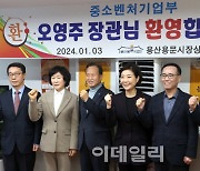 [포토]오영주 중기부 장관, 소상공인·전통시장 협·단체장들과 함께