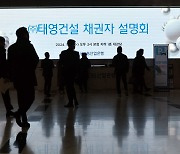 채권단 앞에 선 윤세영 회장 "PF 과신…실제 우발 채무는 2.5조"