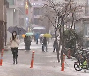 [날씨] 전국 흐린 가운데 산발적 눈·비