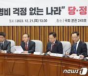 당정, 오늘 2024년 경제정책방향 논의