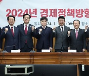 2024년 경제정책방향 당정협의회