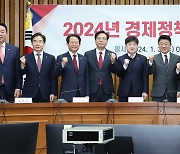 2024년 경제정책방향 당정협의회