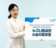 동양생명, 업계 최다 질병 보장 ‘(무)수호천사누구나필요한수술치료보험’ 출시