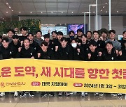 '역대급 성적' 광주FC, 태국에서 동계 훈련…"새로운 도약 준비"