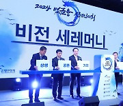 2024 범금융 신년인사회 '비전 세리머니'