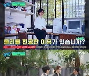 '수능 첫 만점' 오승은 "친구 때문에 물리학과 선택…부모님 상의 안 해"