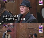 이승연 父母, 딸 덕분에 다시 만났다…얼굴 못 알아보고 '당황'