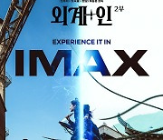 '외계+인' 2부 IMAX·4DX·ScreenX 특별관 개봉 확정, 영화적 체험 선사