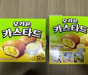 오리온 카스타드에서 식중독균 검출...판매 중지·회수