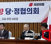 [포토] 2024년 경제정책방향 당ㆍ정 협의회