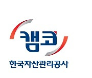 캠코, 기업구조혁신펀드 블라인드펀드 5540억 결성 완료