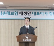 배성완 하나손보 대표 "포트폴리오 재정비…형식적 조직문화도 버려야"