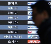 대한항공·아시아나, 日 하네다공항 운항 정상화