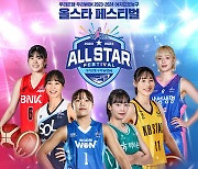 WKBL 올스타 패스티벌, 다양한 이벤트 준비