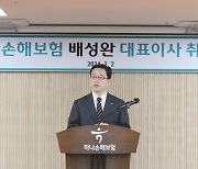 배성완 하나손해보험 대표 취임 “과감한 포트폴리오 정비 필요”