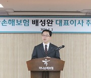 배성완 하나손보 신임 대표 "선택과 집중 필요…성장 가능한 사업 재편"