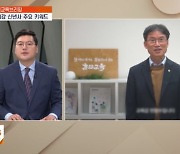 [지역교육브리핑] 교육감 신년사, 주요 키워드는?