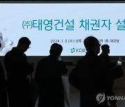 태영 자구노력에 회의적인 산은 "1549억 중 400억만 상환, 워크아웃 추진 어렵다"