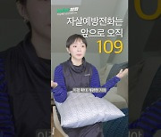 지치고 힘들 때 언제든 '109'로 전화해 [영상]