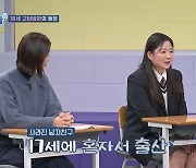 ‘고딩엄빠4’ 신여진, 도망간 아이 아빠에 할 얘기 있어… 박미선 “우리도 할 얘기 많다” 분노