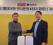 'KEES' 앱, 구호NGO '메데어'와 전 세계 도움의 손길 '맞손'