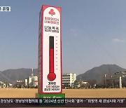 이웃사랑 온기 ‘주춤’…성금 모금 비상