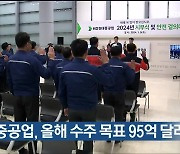 HD현대중공업, 올해 수주 목표 95억 달러