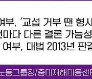 '개봉박두' 대법원 2013년 통상임금 판결 뒤집을까