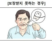 "치아보험, 기존 임플란트 수리는 보험금 못 받아요"