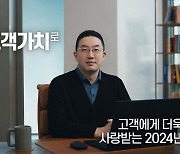 삼성·한화는 '미래' 포스코는 '성장'…2024 경영 키워드 보니