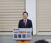 김용경 국힘 예비후보, 대전 서구갑 총선 출마 공식 선언