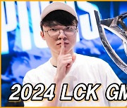 국민일보 2024 LCK GM 서베이