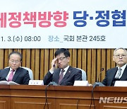 '2024년 경제정책 방향은?'