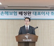 하나손보, 배성완 신임 대표 취임…"포트폴리오 재정비"