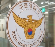 경로당 제명당하자 둔기 난동 부린 80대 검거