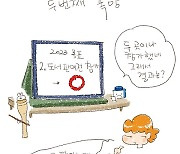 [만화] 올해는 이루어져라 [날백수인생]